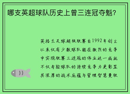 哪支英超球队历史上曾三连冠夺魁？
