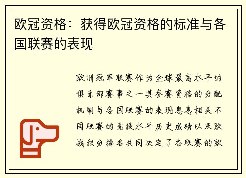 欧冠资格：获得欧冠资格的标准与各国联赛的表现