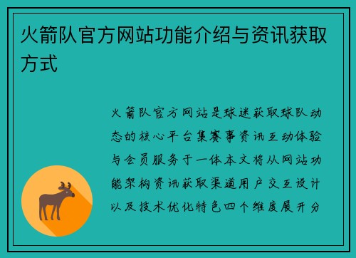 火箭队官方网站功能介绍与资讯获取方式