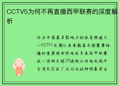 CCTV5为何不再直播西甲联赛的深度解析