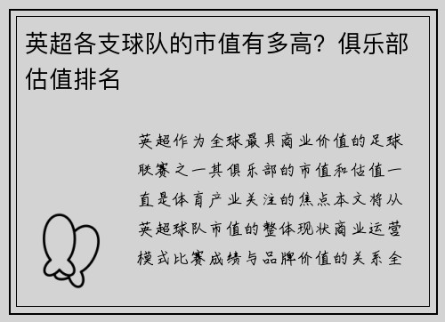 英超各支球队的市值有多高？俱乐部估值排名