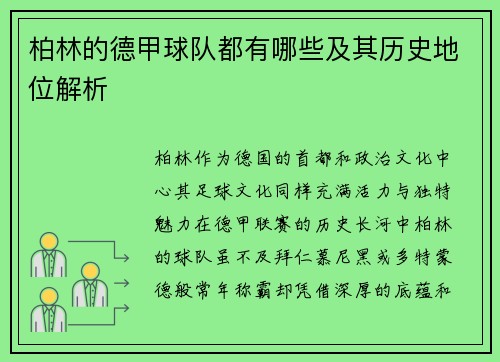 柏林的德甲球队都有哪些及其历史地位解析